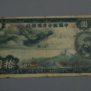 【和】(357) コレクター放出品 希少 旧紙幣 日本銀行券 中国朝鮮古紙幣エラー 他にも沢山出品中の画像1