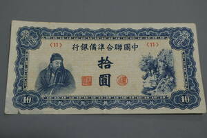 [ peace ](358) collector discharge goods rare old note Japan Bank ticket China morning . old note error besides many exhibiting 