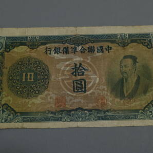 【和】(359) コレクター放出品 希少 旧紙幣 日本銀行券 中国朝鮮古紙幣エラー 他にも沢山出品中の画像1