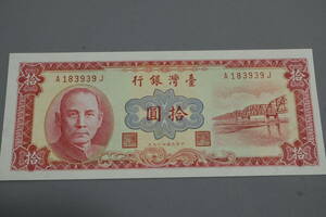 【和】(361)　コレクター放出品　希少　旧紙幣　日本銀行券　中国朝鮮古紙幣エラー　他にも沢山出品中