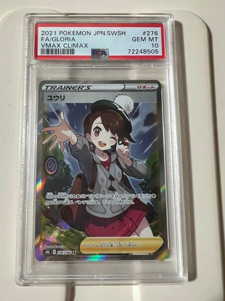 ポケモンカード　ユウリsr psa10