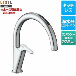 JF-NAA466SY(JW)キッチン用タッチレス水栓 ナビッシュ A6タイプ LIXIL 浄水器ビルトイン形 