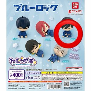 【新品未開封】 ブルーロック ねむらせ隊 糸師凛 2個セット