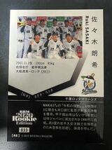 佐々木朗希 2020ルーキーエディション BBM RC RE ROOKIE EDITION ROKI SASAKI 千葉ロッテマリーンズ ARM UP 033_画像2