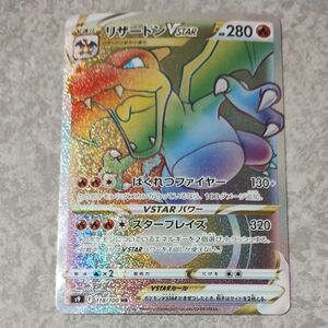 ポケモンカード　リザードンVSTAR HR 