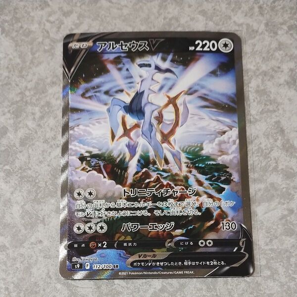 ポケモンカード アルセウスV SAR