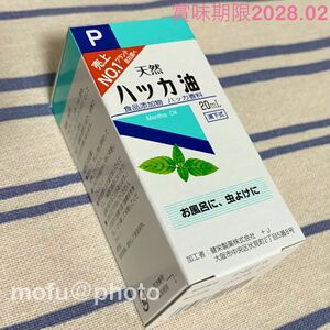 健栄製薬 ハッカ油P 20mL 1本 未開封品 ハッカオイル アロマ 虫よけ【賞味期限2028年2月】