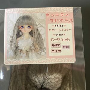 幼SDサイズ　ウィッグ　金針水晶