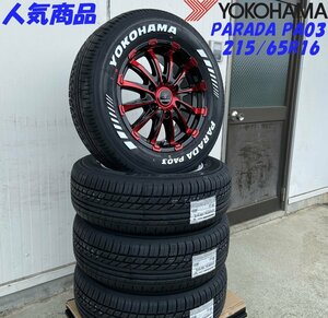 車検対応 200系 ハイエース レジアスエース タイヤホイール ブラックポリッシュ/レッドクリア YOKOHAMA PARADA ホワイトレター 215/65R16