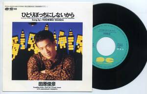 シングル★田原俊彦/ひとりぼっちにしないから(PONY CANYON,PCKA-00003,税込定価￥800,'89)★TOSHIHIKO TAHARA/ポニーキャニオン/アイドル