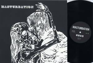 12inch★MASTERBATIONマスターベーション/被害妄想('84/パンク)★TATSUSHI中村達也卑龍/ADK-21A/あぶらだこ奇形児GISMハードコア