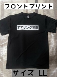 【SEO工房】オリジナルTシャツ 「アマリング警察」 サイズLL ドライ生地 ブラック