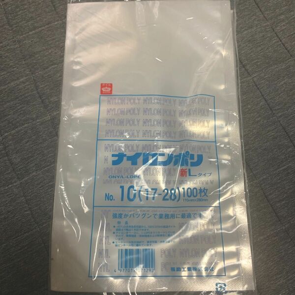 【新品・未使用品】ナイロンポリ 新Lタイプ規格袋 No.10 （100枚） 巾170×長さ280mm