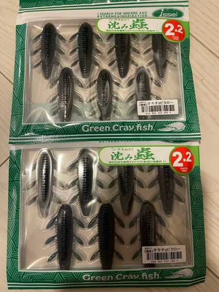 限定　オキチョビクロー　一誠 沈み蟲　2.2インチ issei 沈み虫