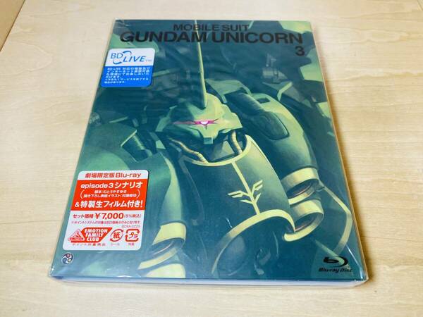 ■送料無料 外袋付■ Blu-ray 機動戦士ガンダムUC 3 (劇場限定版:コマフィルム シナリオ台本付) 