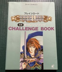 SFC capture book b rain load official Challenge book enix Super Famicom 