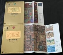 SFC攻略本　ゼルダの伝説　神々のトライフォース　任天堂公式ガイドブック上下２冊セット　小学館　スーパーファミコン_画像2