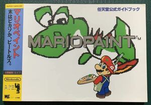 SFC capture book nintendo official guidebook Mario paint end is Picasso ., Beatles. Shogakukan Inc. Super Famicom 