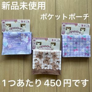 新品未使用 ポケットポーチ ティッシュ入 移動式ポーチワンタッチクリップ ポシェット 小学校 幼稚園 保育園 女の子 まとめ売り 