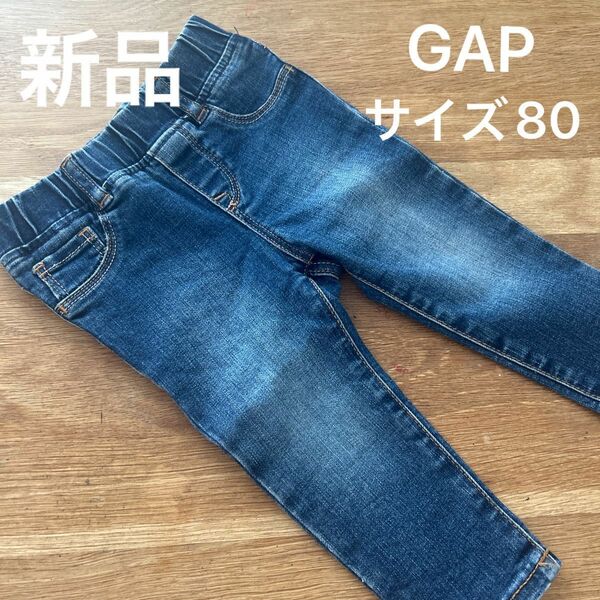 新品未使用 GAP デニムズボン ジーンズ シンプル 子供服 子ども服 幼稚園 保育園 サイズ80