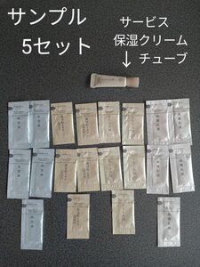 ★ドモホルンリンクル　お試し基本4点:5セット＆サービス（サンプル保湿クリーム　チューブ入り）