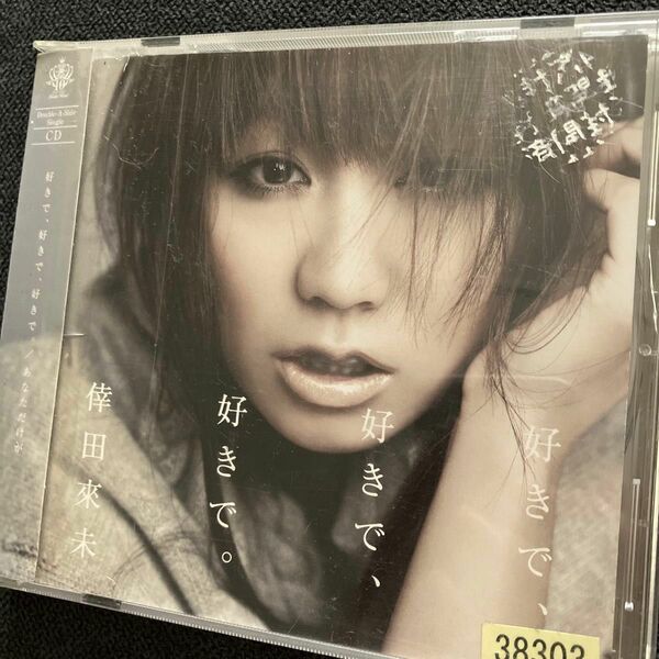 倖田來未　好きで、好きで、好きで。　CD シングル　即日発送　匿名配送