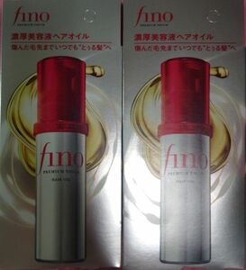 【新品】 FINO フィーノ プレミアムタッチ 浸透美容液ヘアオイル ２本セット 送料無料