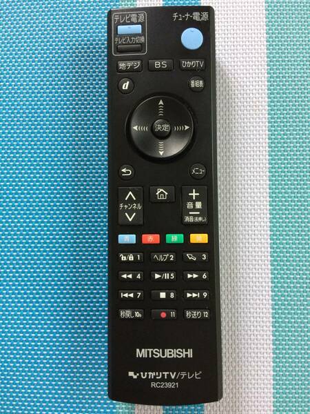 美品★送料無料★MITSUBISHI★三菱★純正★ひかりTV対応チューナー★AM900用リモコン★RC23921★中古★返金保証あり★2