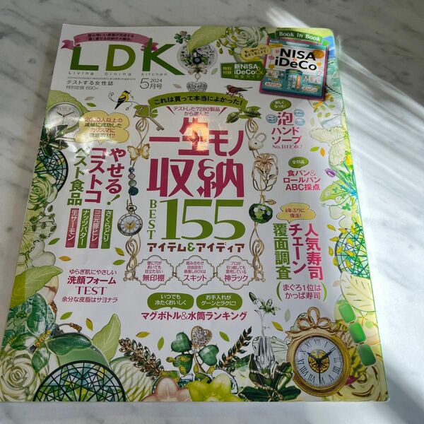 ＬＤＫ（エルディーケー） ２０２４年５月号 （晋遊舎）