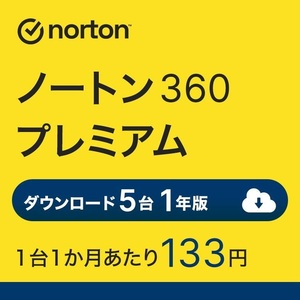 セキュリティソフト ノートン360 プレミアム 5台 1年版