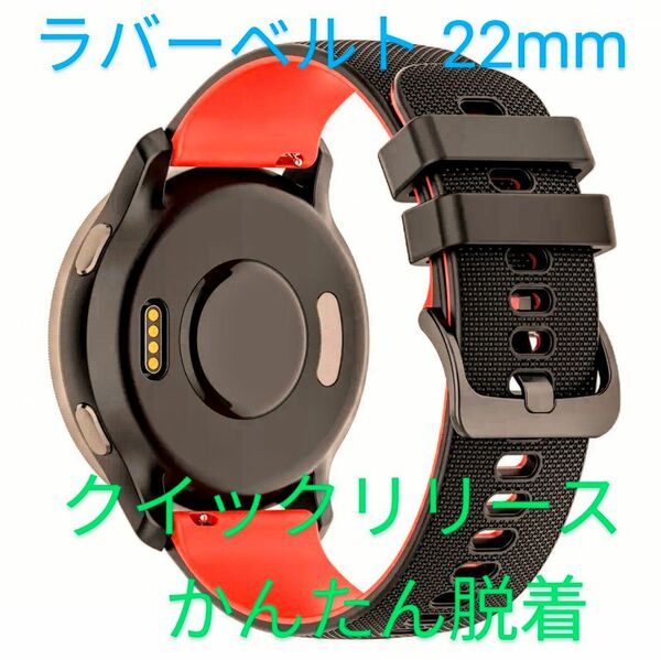 【簡単着脱】クイックリリース式 腕時計ベルト 22mm　ブラック＆レッド