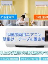 エアコン、冷暖房両用、壁掛け、テーブル置き可能、簡易型エアコン、50HZ用、新品未使用未開封ホワイト _画像1