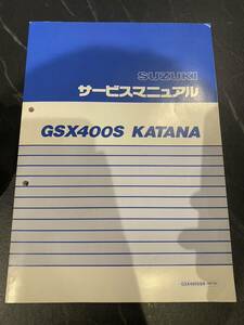 GSX400S サービスマニュアル GK77A KATANA 
