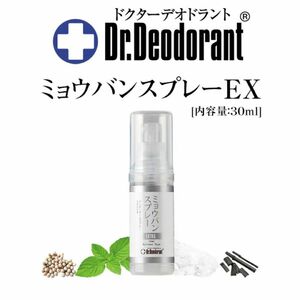 ドクターデオドラント ミョウバンスプレー （30ml）１本◆◇◆24時間以内発送◆◇◆