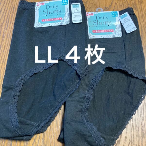 レディース　パンツ　ショーツ　黒　LLサイズ　4枚 綿混素材