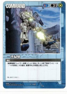 ◆◇ガンダムウォー 　22弾　青　C-142　一斉掃射（C）◇◆