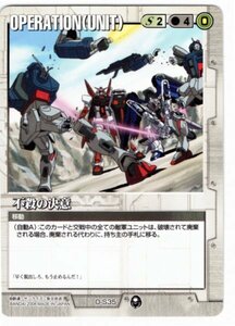 ◆◇ガンダムウォー 　20弾　白　O-S35　不殺の決意（C）◇◆