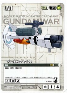 ◆◇ガンダムウォー 　22弾　白　U-121　デュオのシャトル（C）◇◆