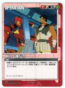 ◆◇ガンダムウォー 　22弾　赤　O-102　相次ぐ離反者（C）◇◆