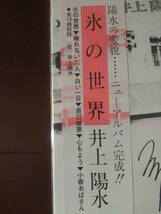 井上陽水 ＬＰレコード『氷の世界』（直筆サイン）_画像2