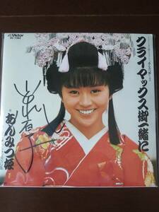  Koizumi Kyoko single record [klai Max . together ]( autograph autograph )