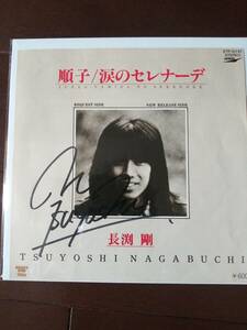  Nagabuchi Tsuyoshi single record [ sequence .]( autograph autograph )