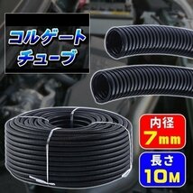 配線チューブ 内径7mm 7φ 全長10m コルゲートチューブ ポリプロピレン 結束 保護 配線保護 まとめ 難熱 配線コード_画像1