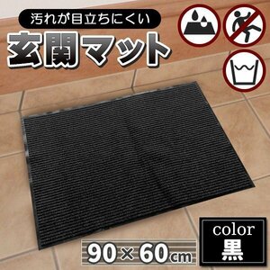 玄関マット 吸水マット 屋外 室内 洗える 90cm×60cm 裏面 滑り止め付き 泥落とし 泥除け 業務用 家庭用 室外