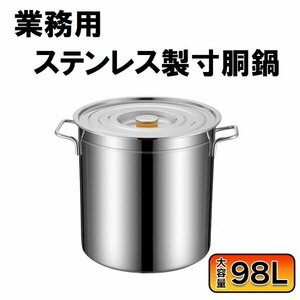  stockpot 98 L high capacity business use stainless steel cover attaching stainless steel two-handled pot kitchen IH correspondence .... nikomi motion . physical training festival Event event cooking large amount 