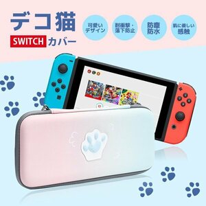 スイッチ スイッチ有機ELモデル キャリングケース Nintendo Switch Switch