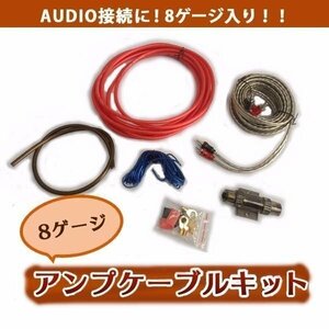  high power amplifier wiring kit 8 gauge 8GK amplifier cable kit AUDIO audio cable 8G