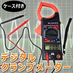 デジタル クランプメーター ケース 付き 測定器 計測器 電線工事 車 電装点検