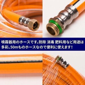 噴霧器 ホース 50 m 直径 8.5 mm 防除 消毒 肥料 噴霧器用 アタッチメント 延長 噴霧 資材 ガーデニングの画像2