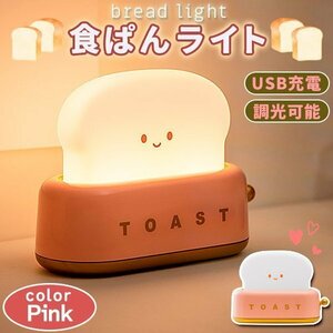 ルームランプ ベッドライト 間接照明 ナイトライト トースター トースト ランプ 食パン型 ライト USB充電式